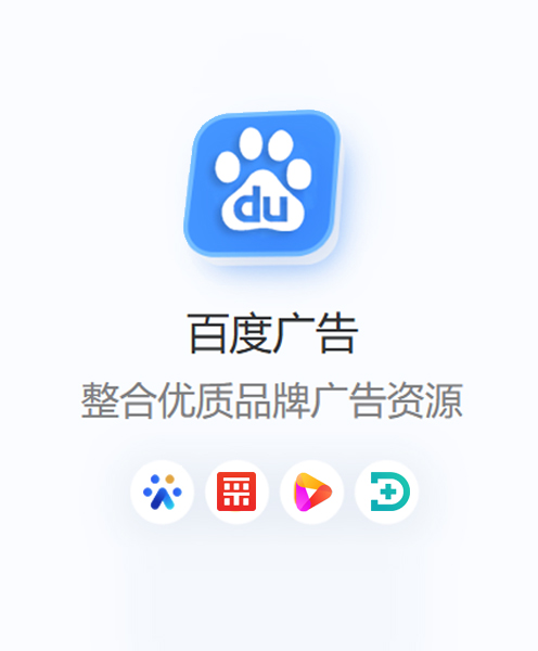 百度竞价推广开户
