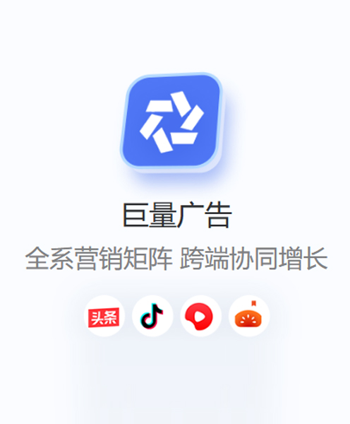 巨量广告开户