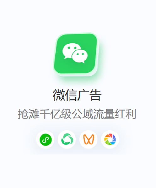微信朋友圈推广开户