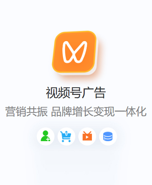 腾讯视频号推广开户